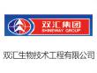 雙匯生物技術工程有限公司