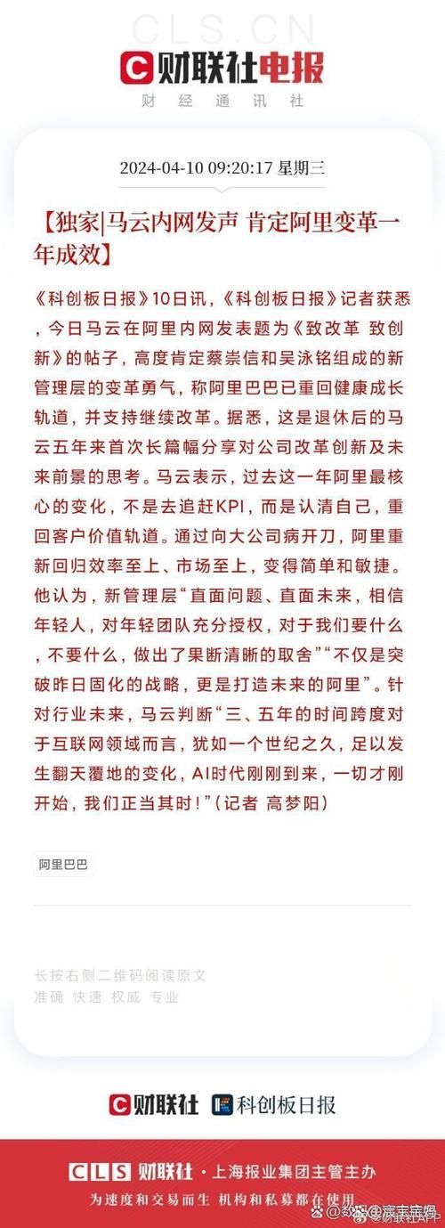 马云回应回归阿里