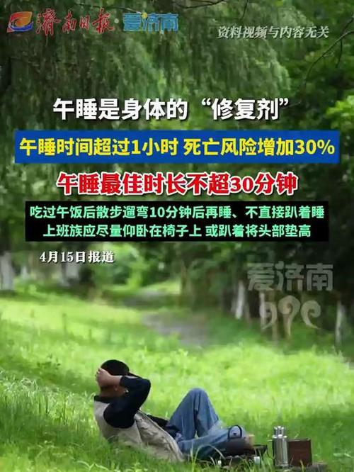午睡30分钟以内最好