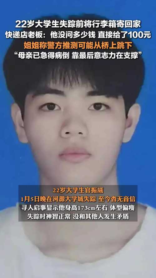 失踪大学生落入黄河
