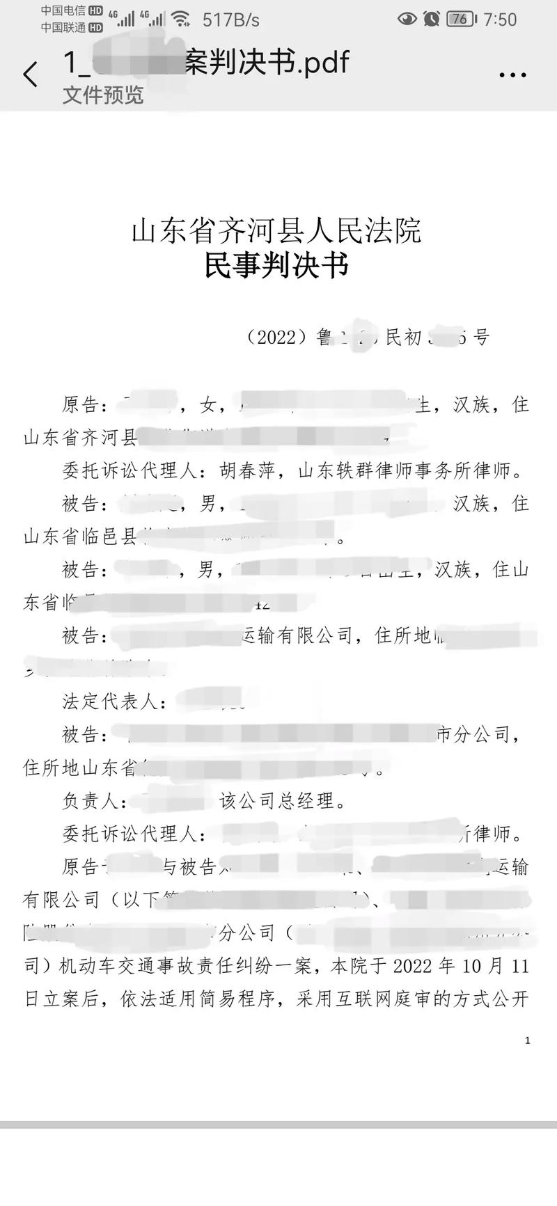 拖缴社保被判赔11万