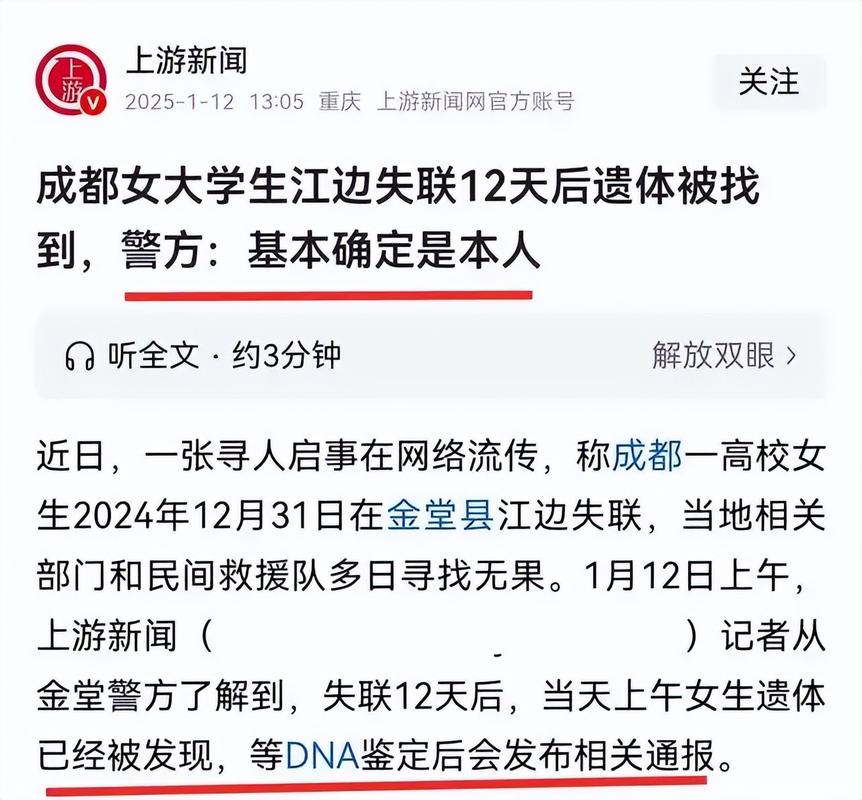 29岁失联者系自杀,22岁失联女生
