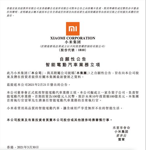 雷军官宣小米造芯,小米雷军宣布造车