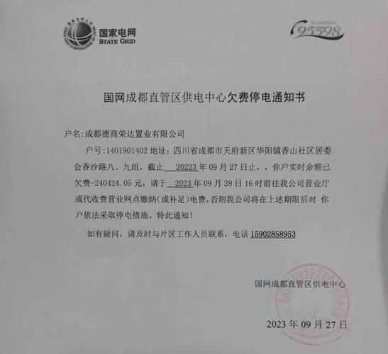 物业欠费致小区停电,物业欠费致小区停电怎么办