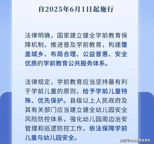 学前教育法6月施行,学前教育法6月施行时间