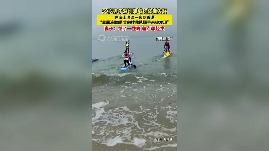 男子海上漂流7小时,男子海上漂流7小时视频