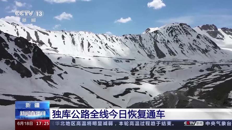 独库公路恢复通车,独库公路恢复通车了吗