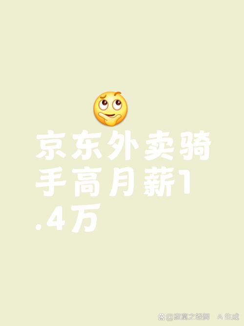 京东外卖招15万骑手,京东外卖招15万骑手是真的吗