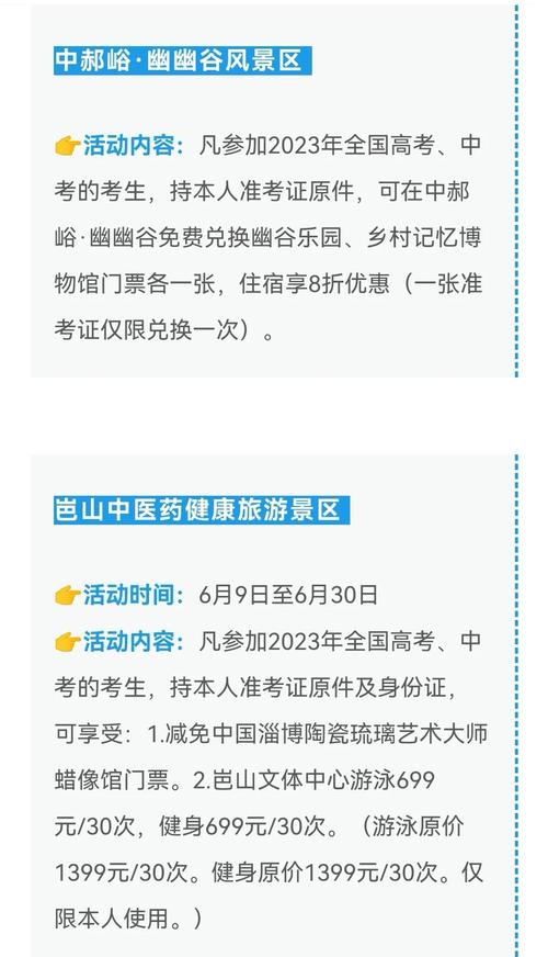 多景区为考生送福利,景区对高考学生的优惠活动