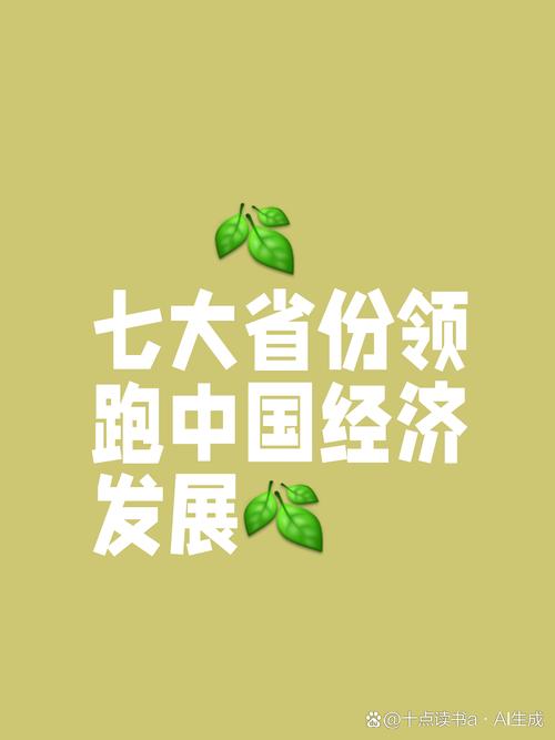 2经济大省共建新城,共筑新格局·共建经济圈